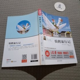 骑鹅旅行记无障碍阅读+中考真题