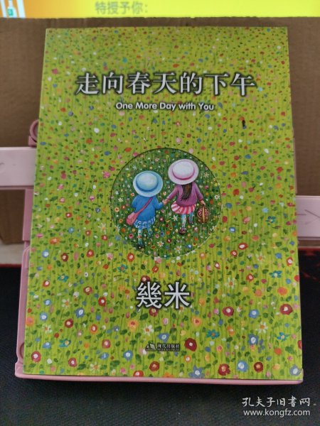 走向春天的下午
