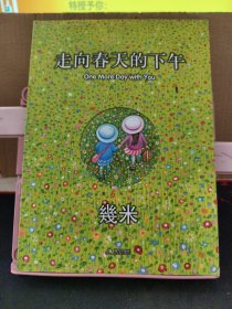 走向春天的下午