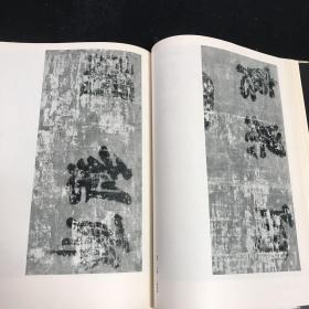 书道全集 第11卷 日本2 平安1