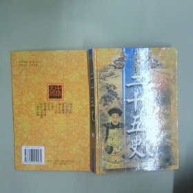 二十五史 二