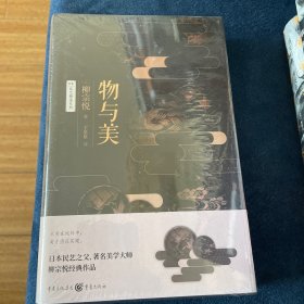 物与美