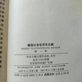 建国以来毛泽东文稿（12345册）