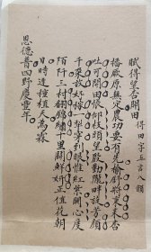 清朝文人手写赋诗一帧《赋得望杏开田》尺寸 19*11.5厘米，已托纸，可以直接装框。