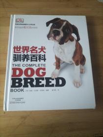 DK 世界名犬驯养百科