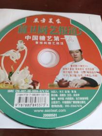 CD VCD DVD MP3 游戏光盘   软件  碟片:     东方美食 前卫厨艺报道。中国糖艺第一人”曹继桐糖艺绝活

     
 1碟 简装裸碟     货号简553