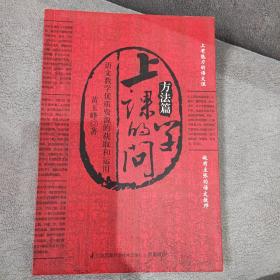 上课的学问：语文教学优质资源的获取和运用.方法篇