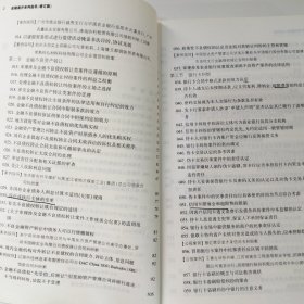 最高人民法院商事审判指导丛书：金融案件审判指导.4（增订版）