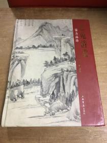 艺苑清赏晏方品珍