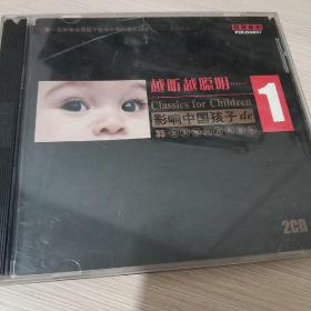 越听越聪明 2碟CD