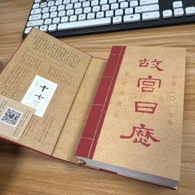 故宫日历（2017年）