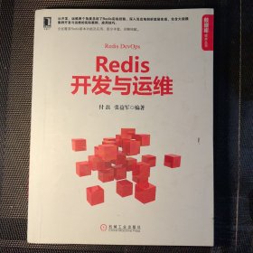 Redis开发与运维