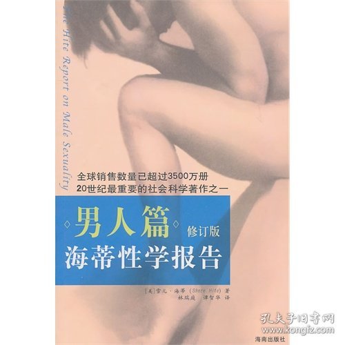 海蒂性学报告：男人篇