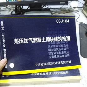 国家建设标准设计 13册