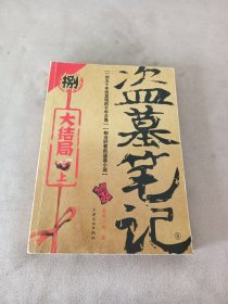 盗墓笔记捌·大结局（上）