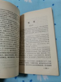 中共满洲省委史文集