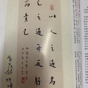 《书法丛刊》杂志：李叔同弘一法师释演音《蕅益大师敬训》轴、
长沙东牌楼东汉简牍、
朱关田：《李益志》浅释
唐李益墓志、
李正庚：唐代侍书制度考论、
天长纪庄西汉木简、
明黄道周行草书六言诗轴
明徐渭行書蘇軾《和陶歸園田居六首》册