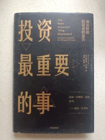 投资最重要的事