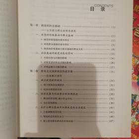 全球化视野下党的社会基础研究