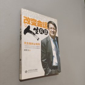 改變命運的人生兵法