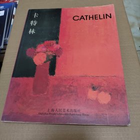 卡特林:四十年回顾展(二○○○年九月二十六日至十月二十五日):[中法英文本]