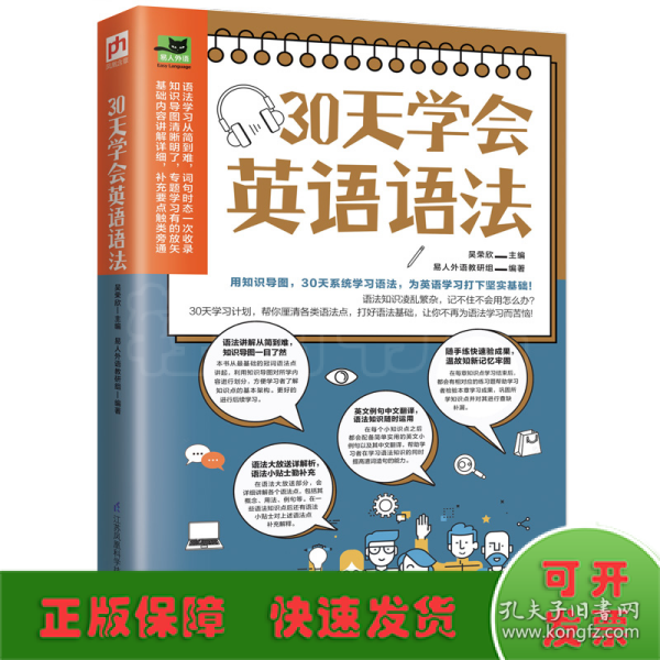 30天学会英语语法（用知识导图，30天系统学习语法，为英语学习打下坚实基础！）