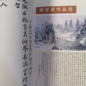 郭维屏纪念文集