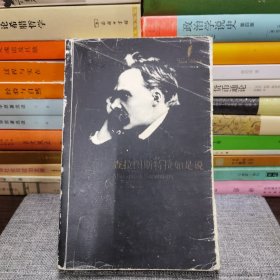 查拉图斯特拉如是说
