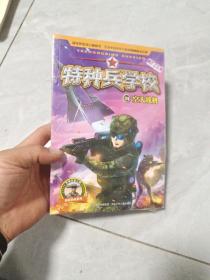 特种兵学校24 空天战机