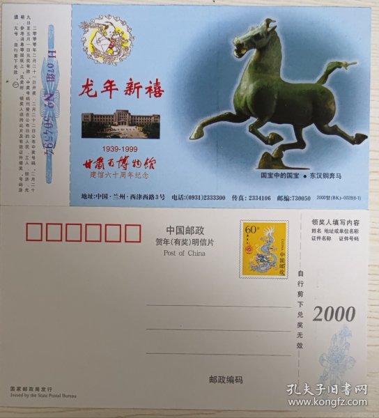 甘肃省博物馆古代文物明信片，一套6枚；300元以上包邮，同时赠送TS71马踏飞燕签一枚！