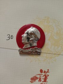 抚顺市革委会成立像章