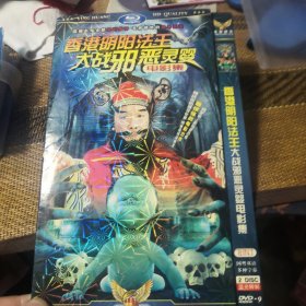 香港鬼片合集 DVD 双碟