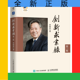 創(chuàng)新求索錄：第三集