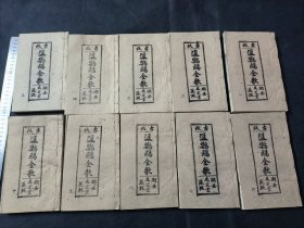 广东唱本 潮州歌册 潮剧 弹词 新造双鹦鹉 十册 五十卷一套齐 每册五卷 品相如图