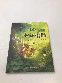 金波四季美文（注音美绘版）春天卷：树和喜鹊