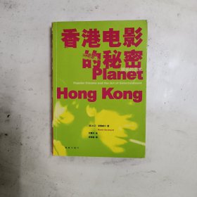 香港电影的秘密：娱乐的艺术