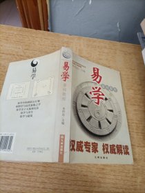 易学基础教程