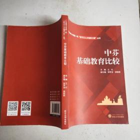 中芬基础教育比较(16开)