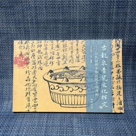 古龙泉青瓷文化探究:以民国绅士陈佐汉手稿为例