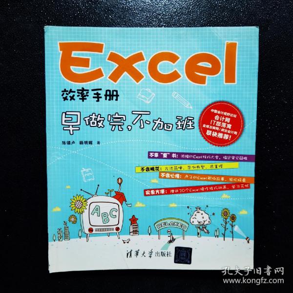 Excel效率手册：早做完,不加班