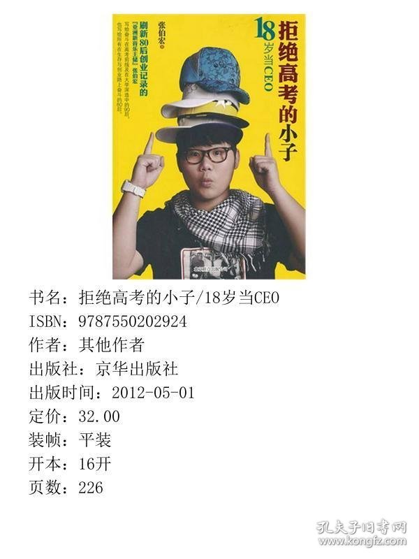 点击查看原图 拒绝高考的小子18岁当CEO