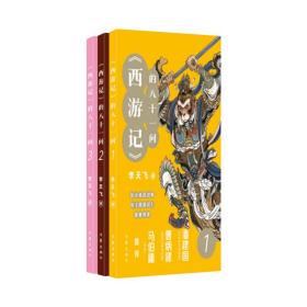 《西游记》的八十一问（全3册）“李天飞大话西游”系列文章的结集。