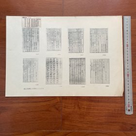 1950年中国历史参考图谱 第24辑 图版27：康熙刊本《三报恩传奇》《秦楼月》《桃花扇》《长生殿》《钧天乐》《富贵仙》《康熙刊本双钟记》《清刊本冬青树》