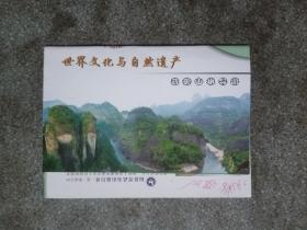 旧地图-武夷山水导游8开8品