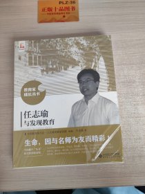 任志瑜与发现教育