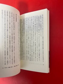 日文原版 天灾之日本人