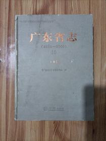 广东省志 : 1979～2000. 10, 工业卷