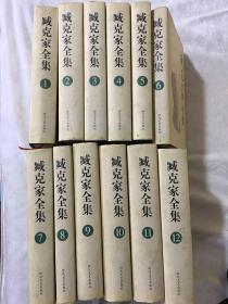 臧克家全集 12册全