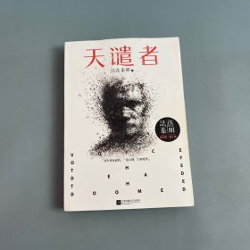 法医秦明：天谴者