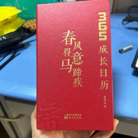 春风得意马蹄疾